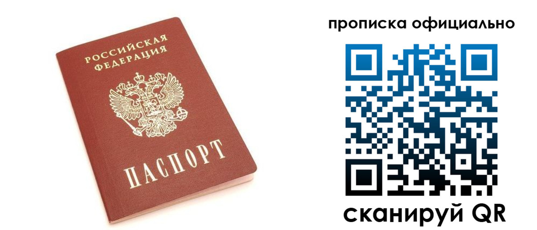 купить прописку в Протвино
