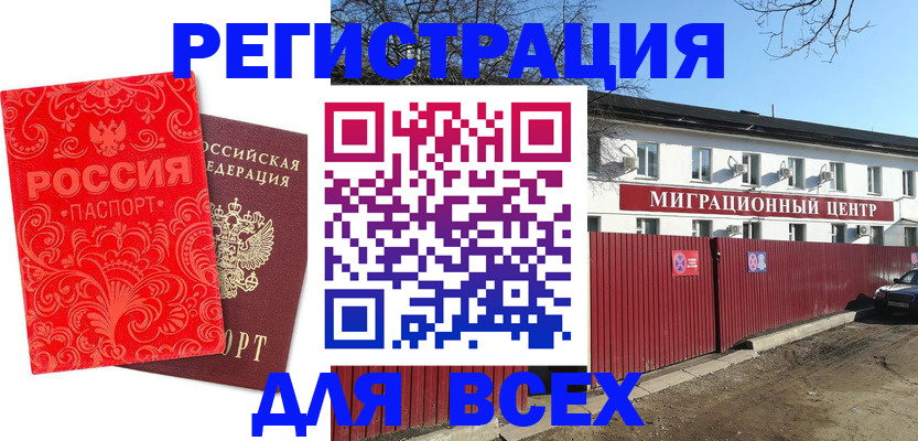 временная регистрация гарантия в Протвино
