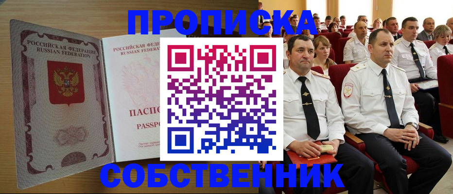 прописка паспорт в Протвино