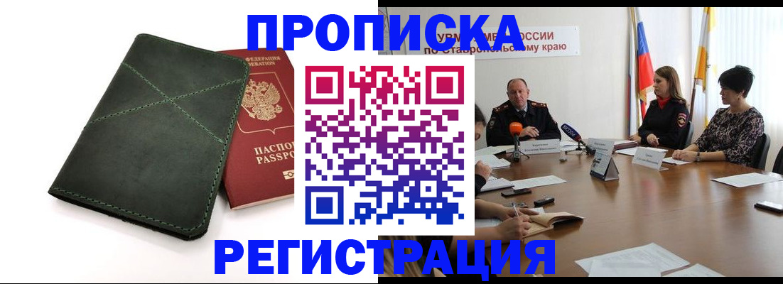 прописка от собственника в Протвино