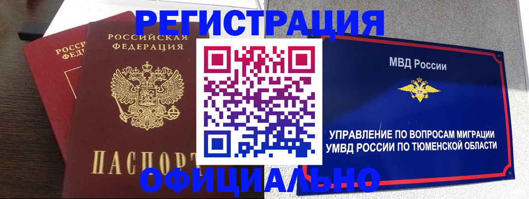 временная регистрация в Протвино